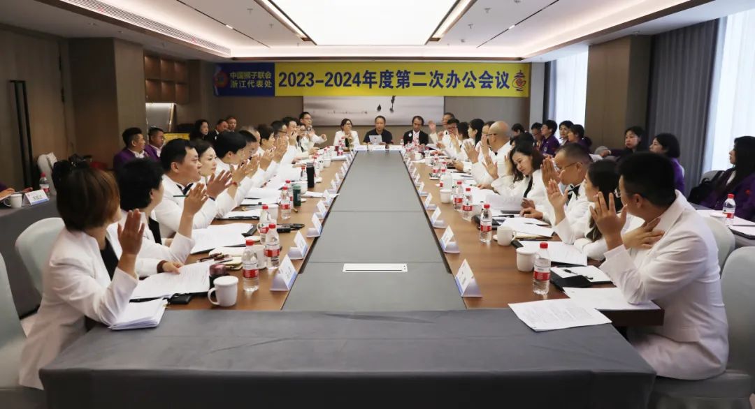 中国狮子联会浙江代表处2023-2024年度第二次办公会议在温岭召开